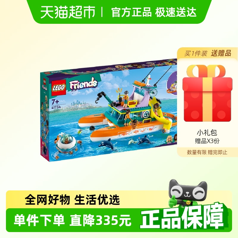 乐高海上救援主题拼插积木玩具