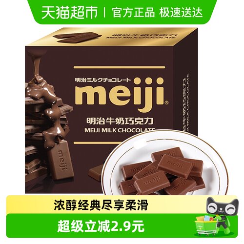 明治meiji牛奶巧克力