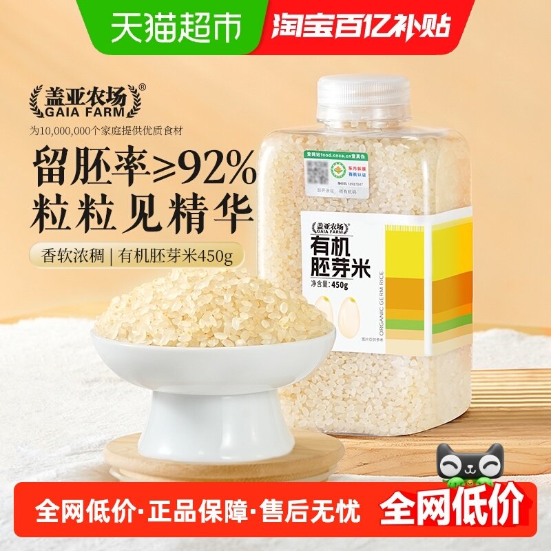 盖亚农场大米新米有机胚芽米罐装搭小米辅食粥米全谷物粥大米主食,粮油调味/速食/干货/烘焙,胚芽米,淘宝优惠券,粉丝福利购,淘宝优惠卷