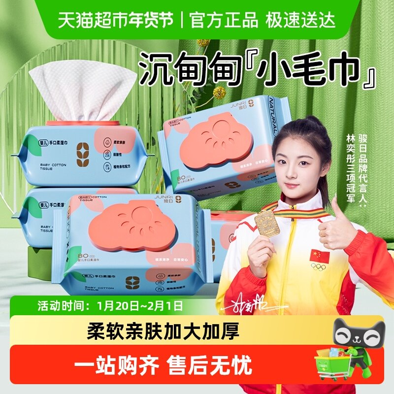 骏日加厚婴幼儿童湿纸巾家用大包宝宝手口无酒精带盖,婴童用品,普通婴童湿巾,淘宝优惠券,粉丝福利购,淘宝优惠卷