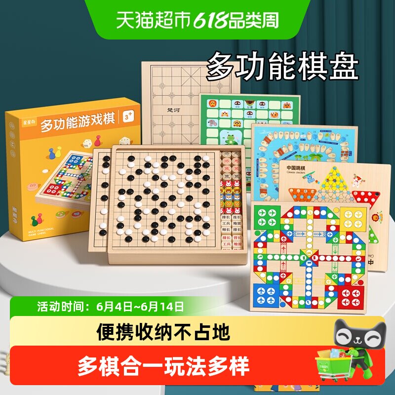 多合一棋类益智玩具飞行棋五子棋儿童版跳棋象棋多功能棋盘小学生