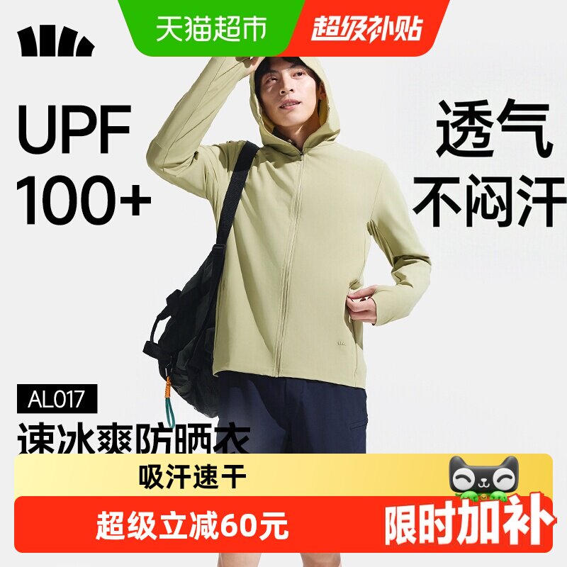 蕉下男士速干凉感防晒衣户外