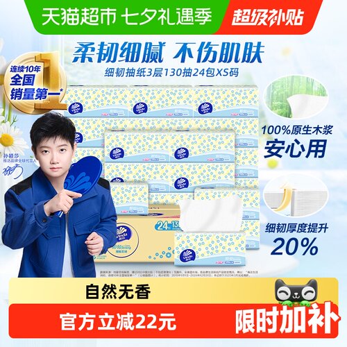 定制维达细韧抽纸3层18+6包xs码