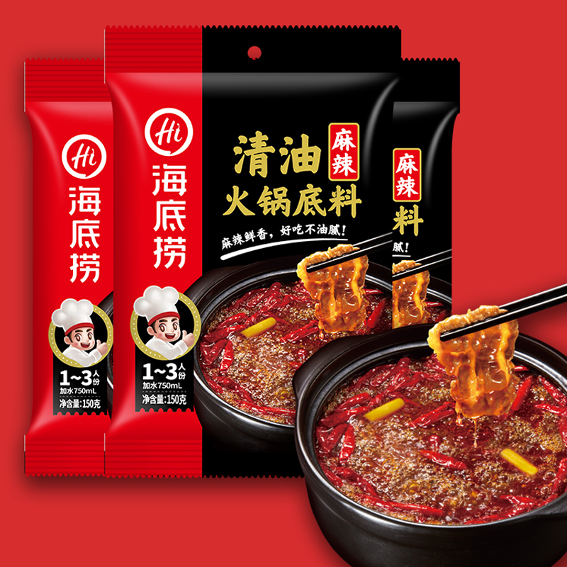 海底捞火锅底料麻辣清油150g家用经典口味组合四川麻辣鲜香成都