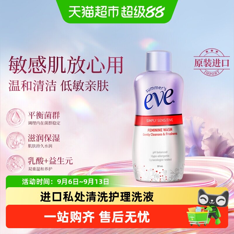夏依进口敏感肌温和清洁便携洗液图片