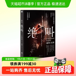 书籍 叶真中显著长达四十年恶女编年史同名日剧正版 绝叫 罗翔推荐