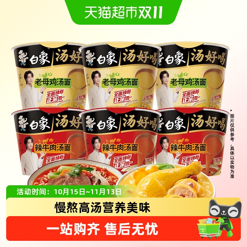 白象汤好喝老母鸡+辣牛肉汤面高汤方便面夜宵