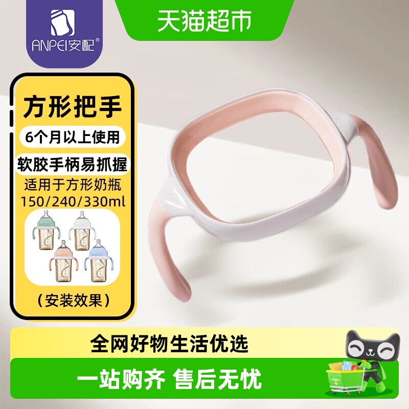安配PP材质婴儿奶瓶把手软糯图片