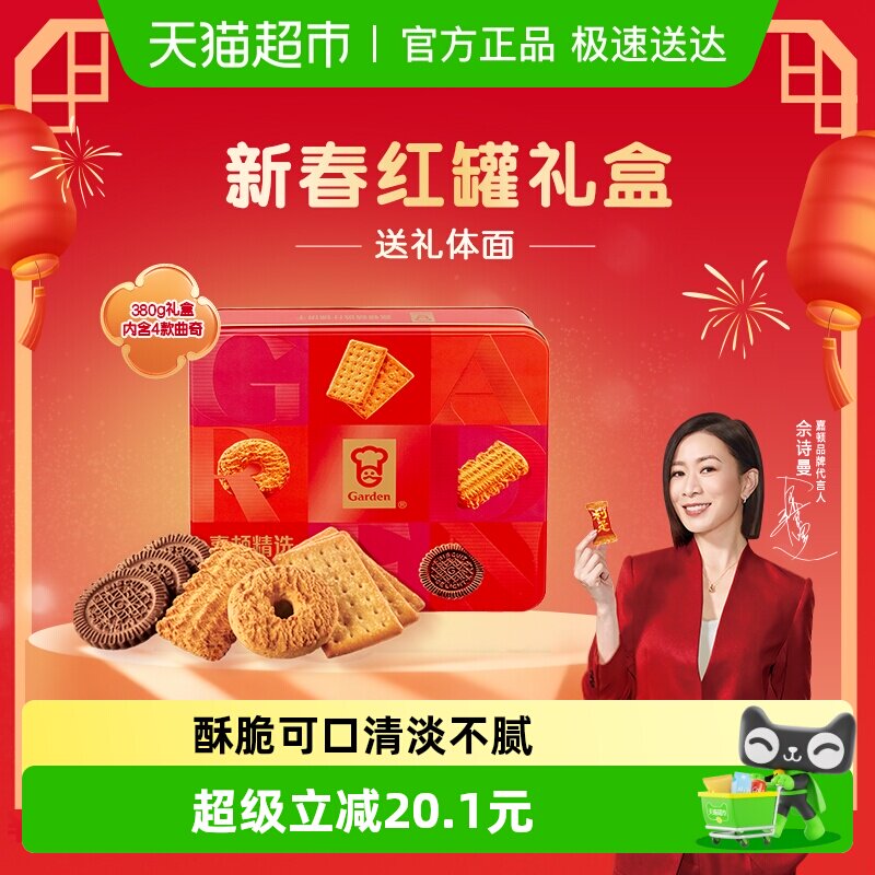 【年货礼盒】嘉顿精选什锦饼干礼盒装多口味曲奇饼干铁盒年货礼品