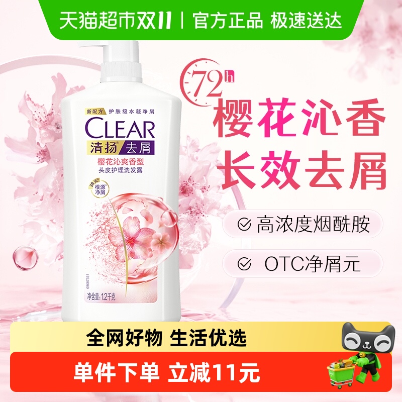 清扬去屑清樱花洗发水