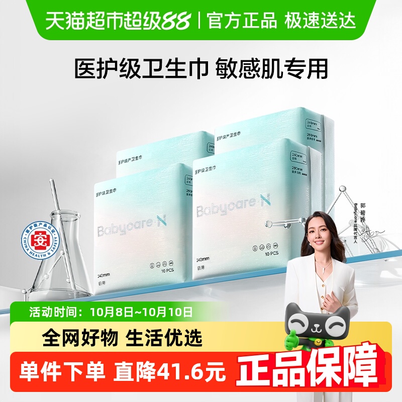 babycare医护级卫生巾