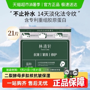 林清軒山茶花膠原賦活抗皺補(bǔ)水面膜修護(hù)保濕 緊致提拉敏感肌無刺激