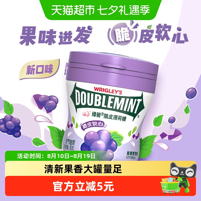 绿箭脆皮软心薄荷糖葡萄薄荷味80g*1瓶七夕礼物约会清新糖果零食