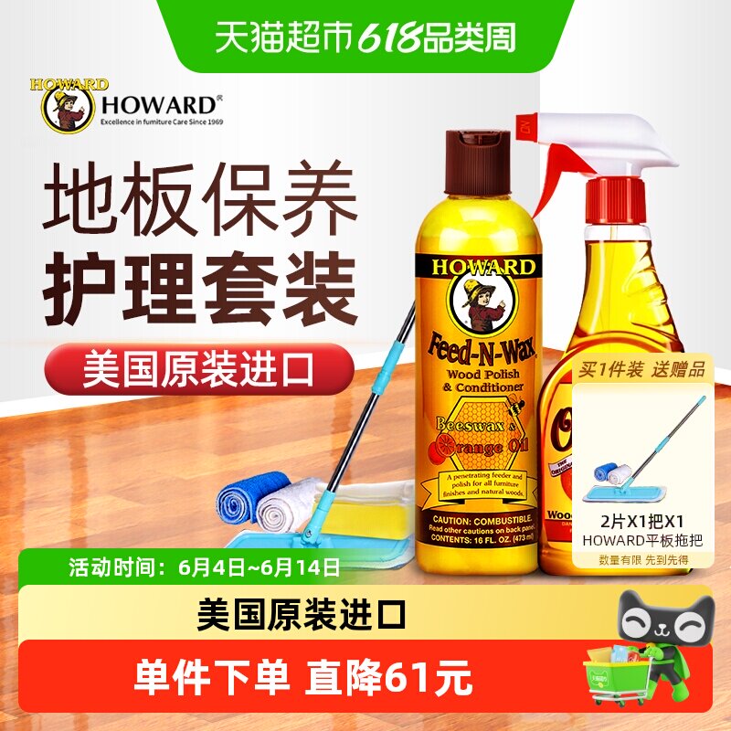 美国HOWARD地板蜡保养精油实木复合地板打蜡上光清洁剂家用护理腊