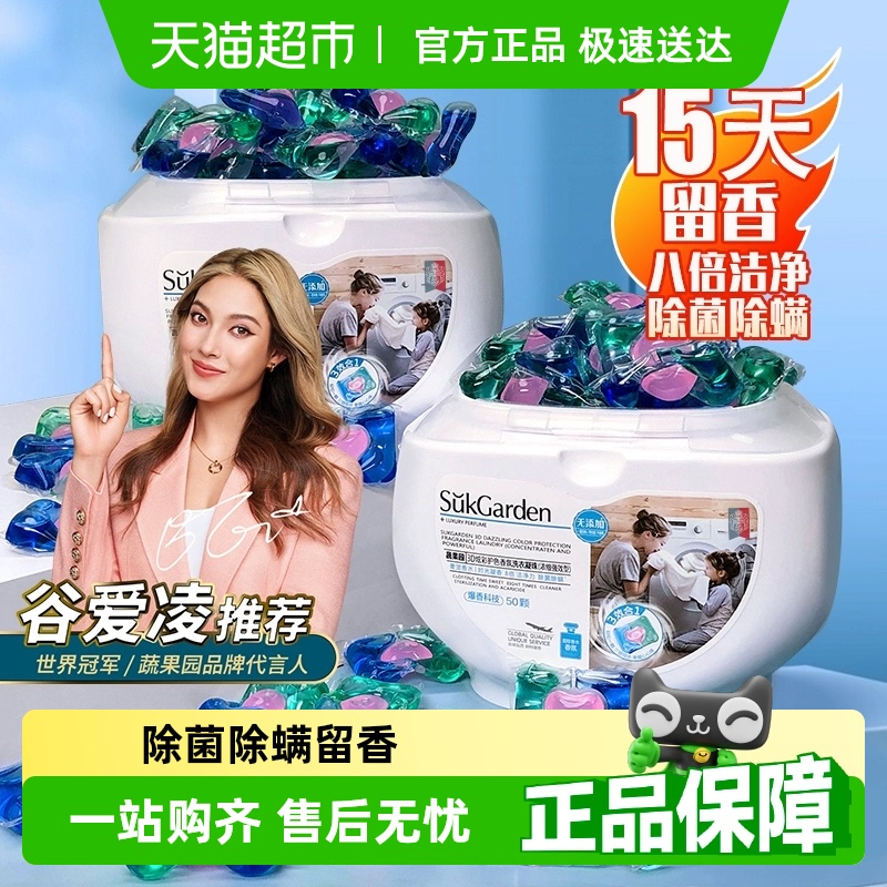 蔬果园洗衣凝珠持久留香