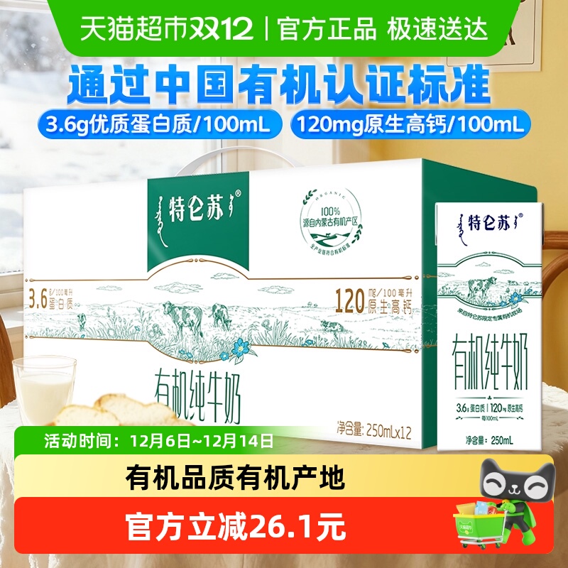 特仑苏有机全脂灭菌乳纯牛奶