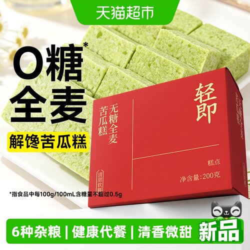 轻即无糖全麦苦瓜糕200g