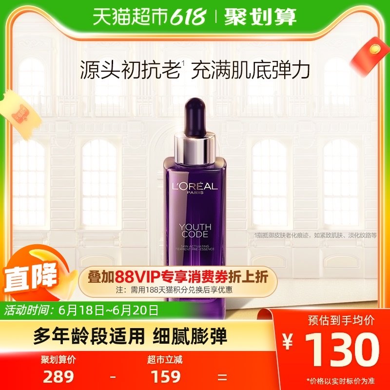 欧莱雅黑精华紧致抗初老精华液抗皱修护淡化细纹补水保湿收缩毛孔