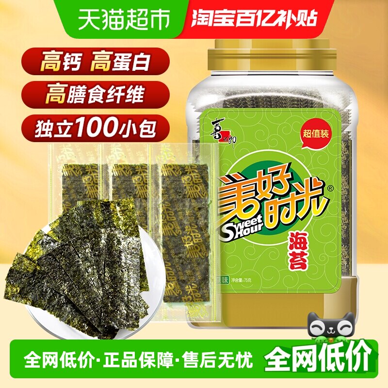 喜之郎美好时光原味海苔片75g*1桶独立100小包海味即食紫菜零食品