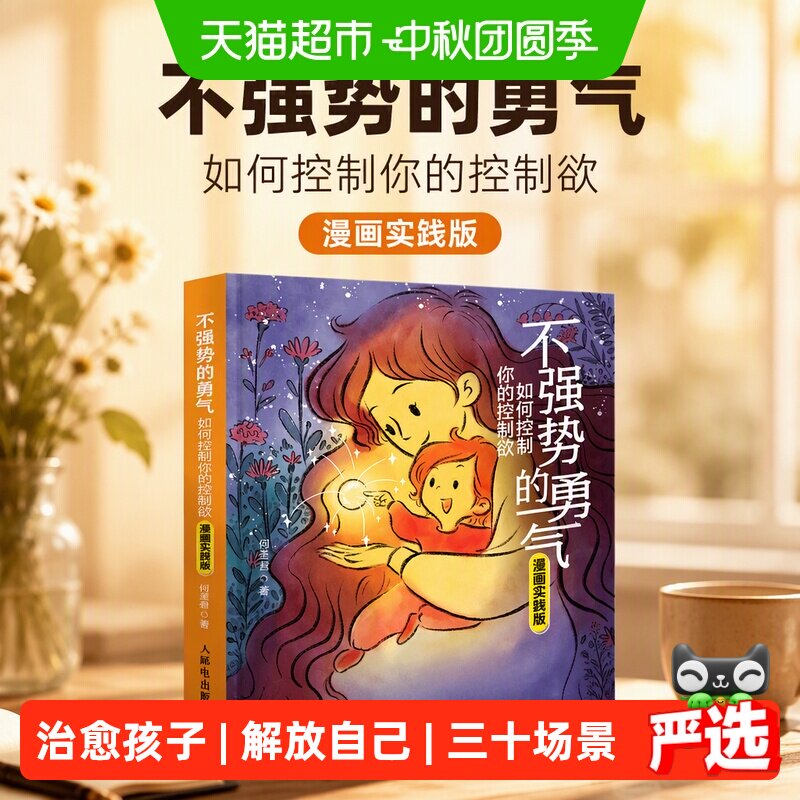 新华文轩如何控制你的控制欲漫画图片