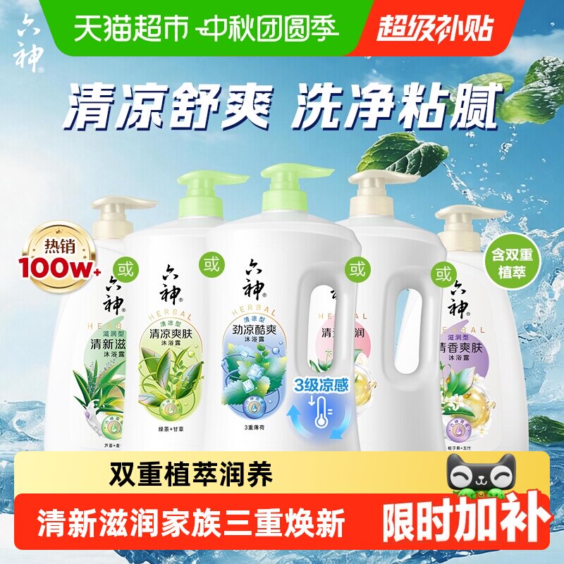 六神清香爽肤栀子经典款沐浴露