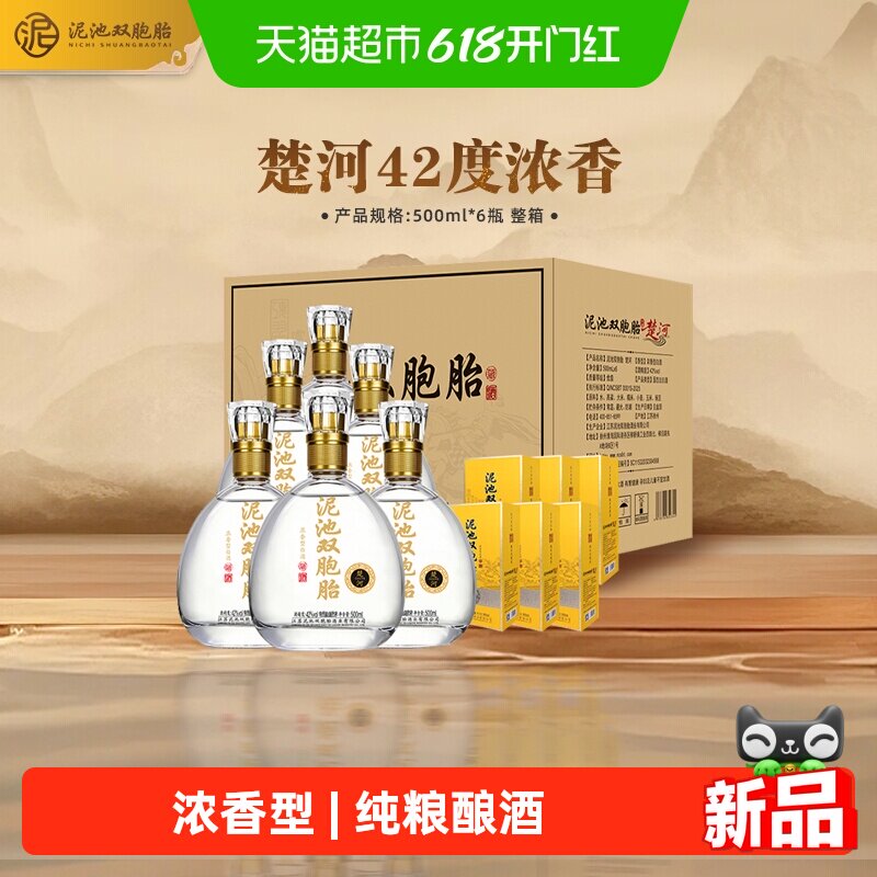 泥池双胞胎楚河酒浓香型白酒42度500ml*6整箱纯粮食送礼长辈宴请