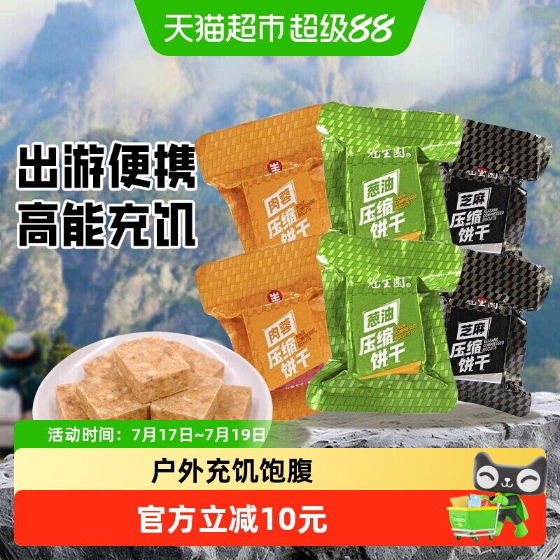 包邮冠生园压缩饼干散称小包装500g多口味代餐户外应急干粮