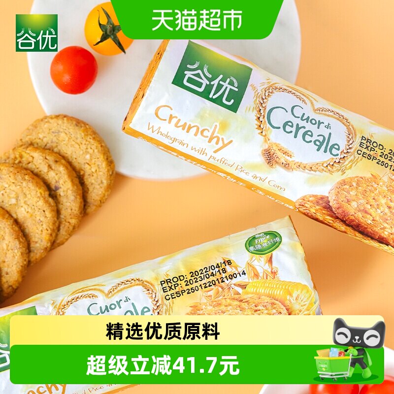 【进口】西班牙谷优膳食纤维燕麦饼干（玉米口味）粗粮代餐多包装