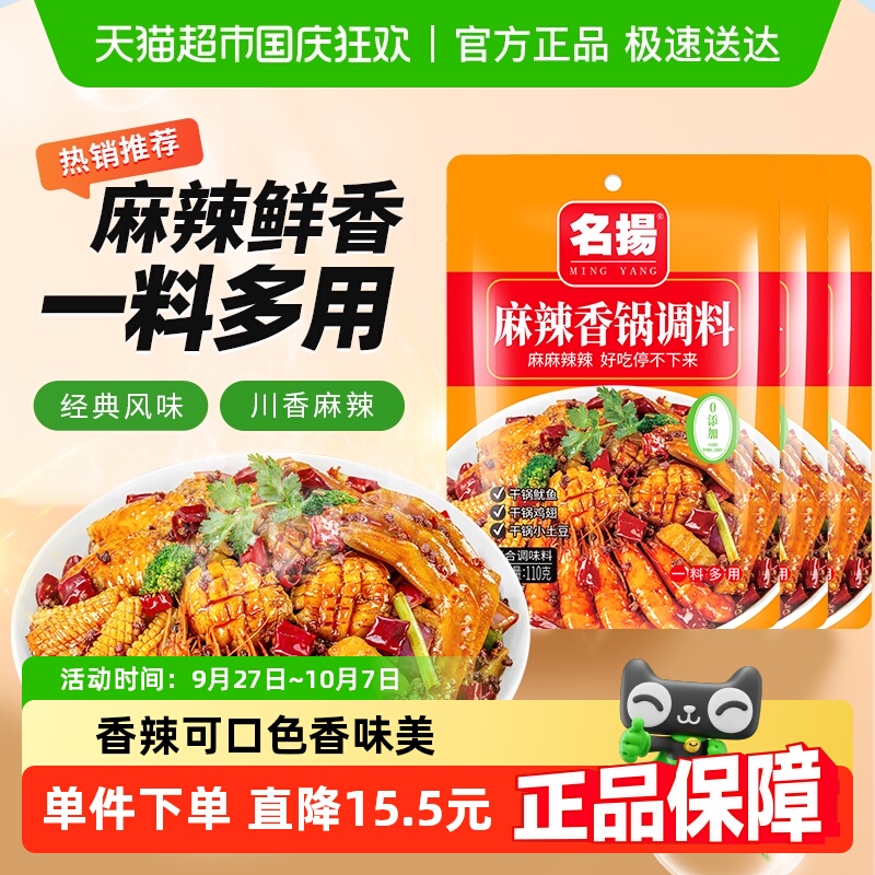 名扬麻辣香锅调味料110g×3袋