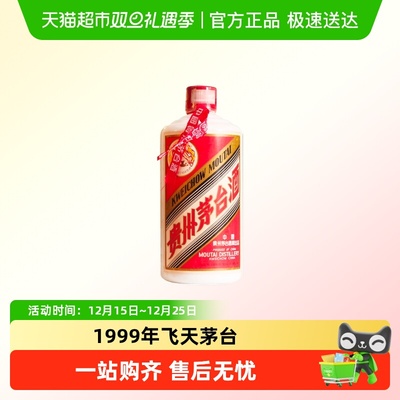 1999年飞天茅台酱香酒500ml×1瓶
