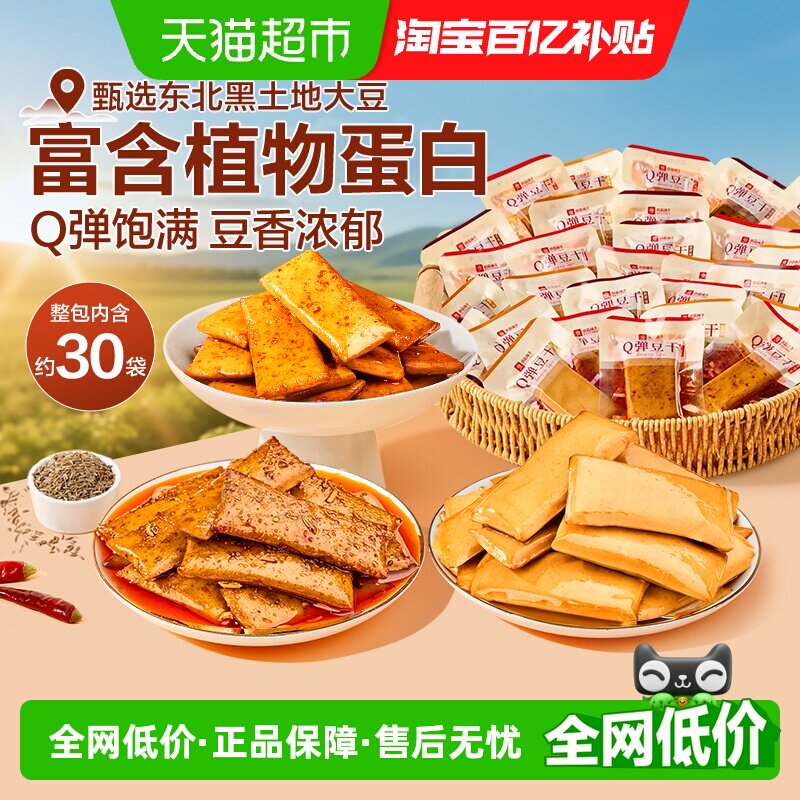 良品铺子Q弹豆干什锦装多种口味零食小吃休闲食品豆腐干独立包装
