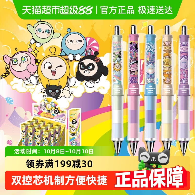 卡游自动铅笔盲盒闪亮版文具