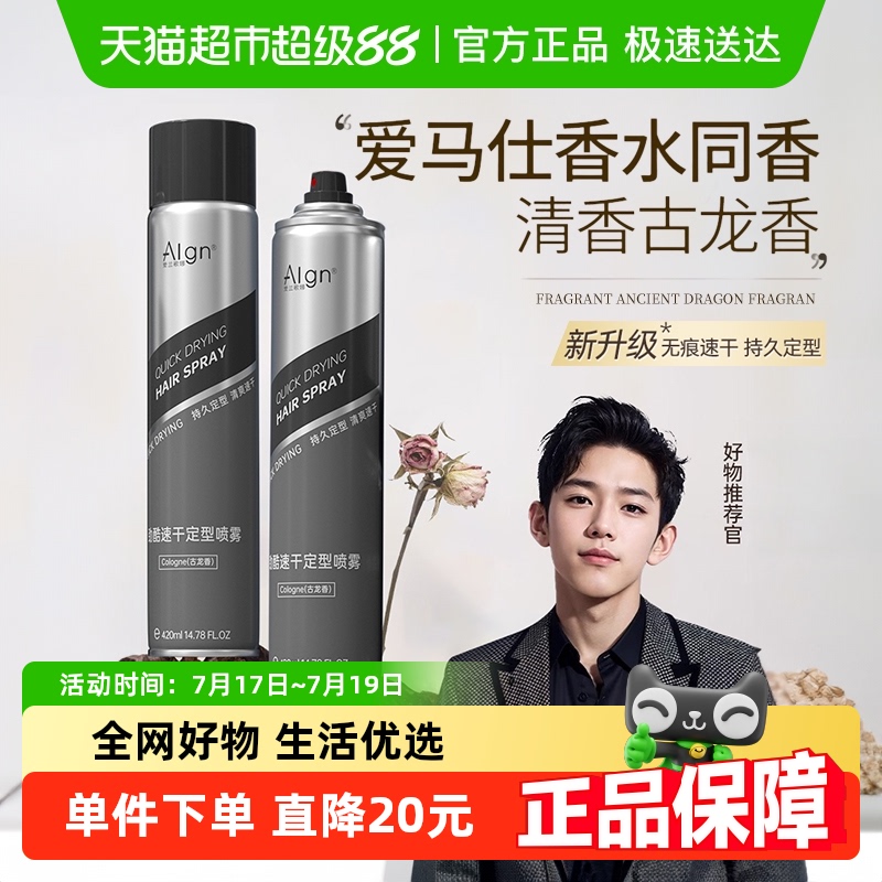 央妈力荐发胶定型喷雾自然蓬松