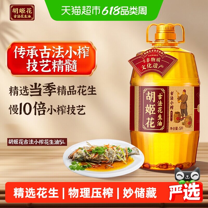 胡姬花古法小榨花生油食用油传统工艺压榨 滴滴香浓