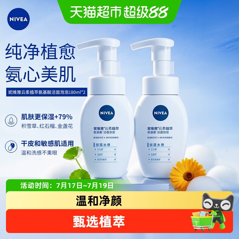 妮维雅氨基酸洗面奶补水保湿清洁