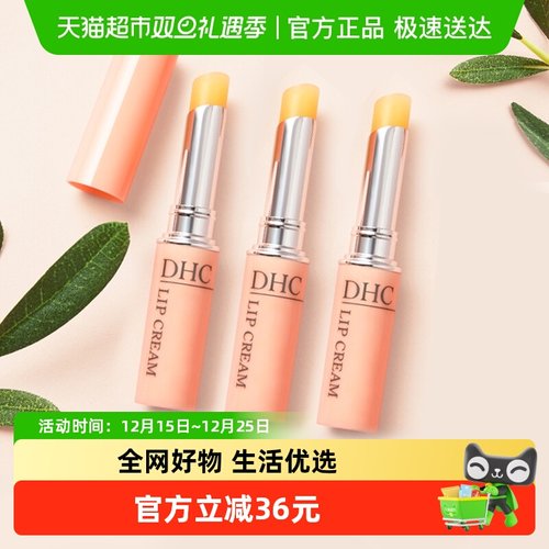 DHC日本润唇膏护唇膏口红打底3支