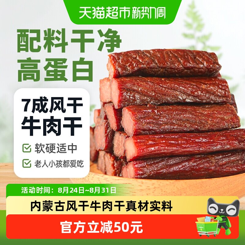 蒙时代内蒙手撕风干牛肉干400g开袋即食纹理细腻解馋好味道零食
