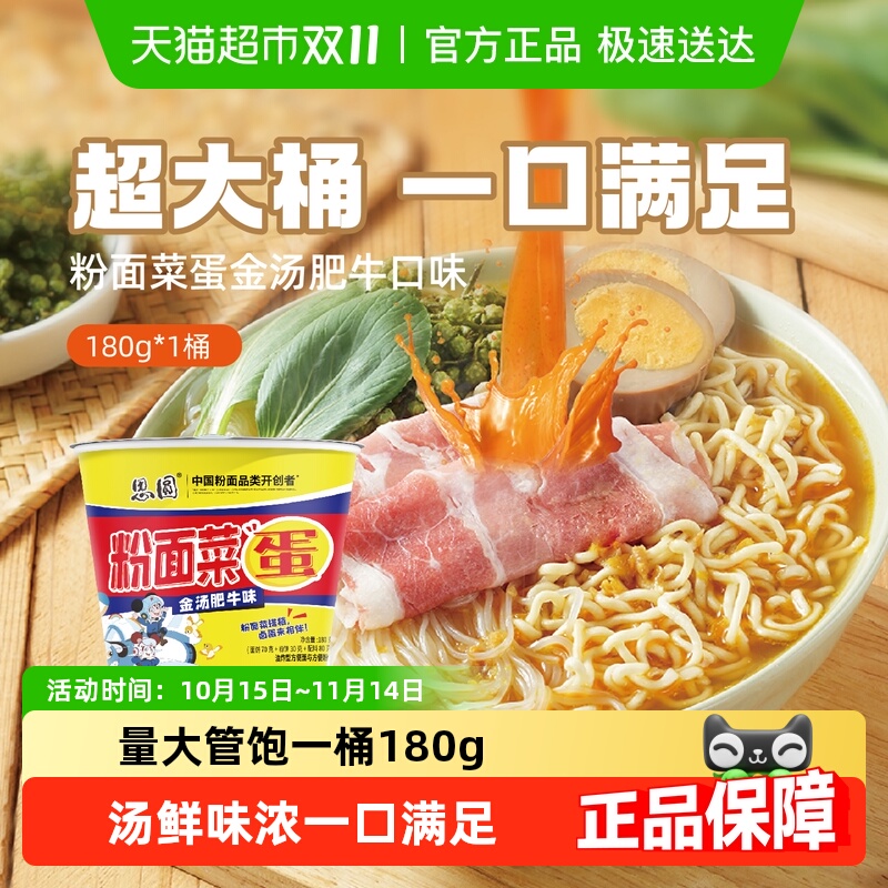 思圆粉面菜蛋方便速食