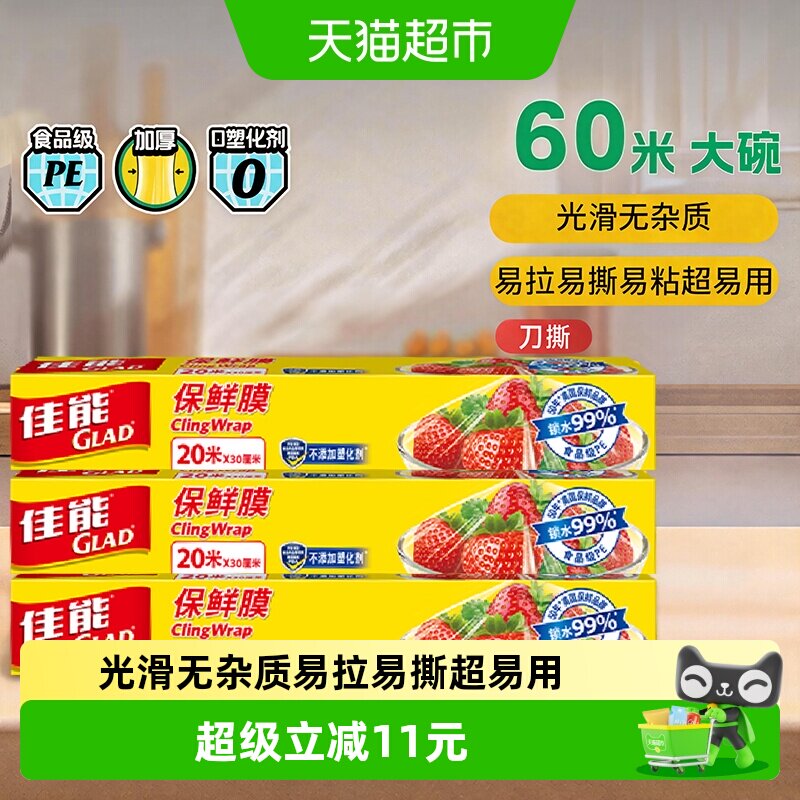 佳能食品级保鲜膜带切割器60米
