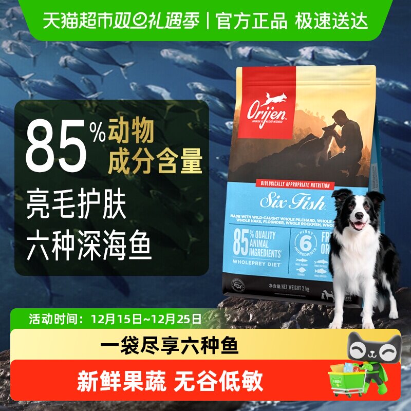 Orijen渴望狗粮 六种鱼幼犬成犬全价鱼肉犬粮2kg 最近效期26/6/18