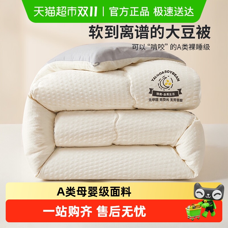 雅鹿A类母婴级大豆纤维被子