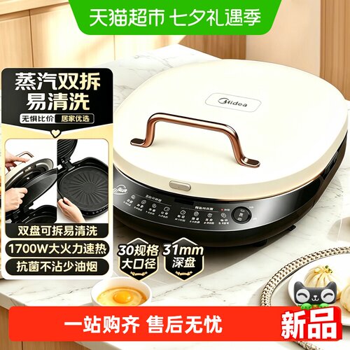 美的电饼铛煎烤机