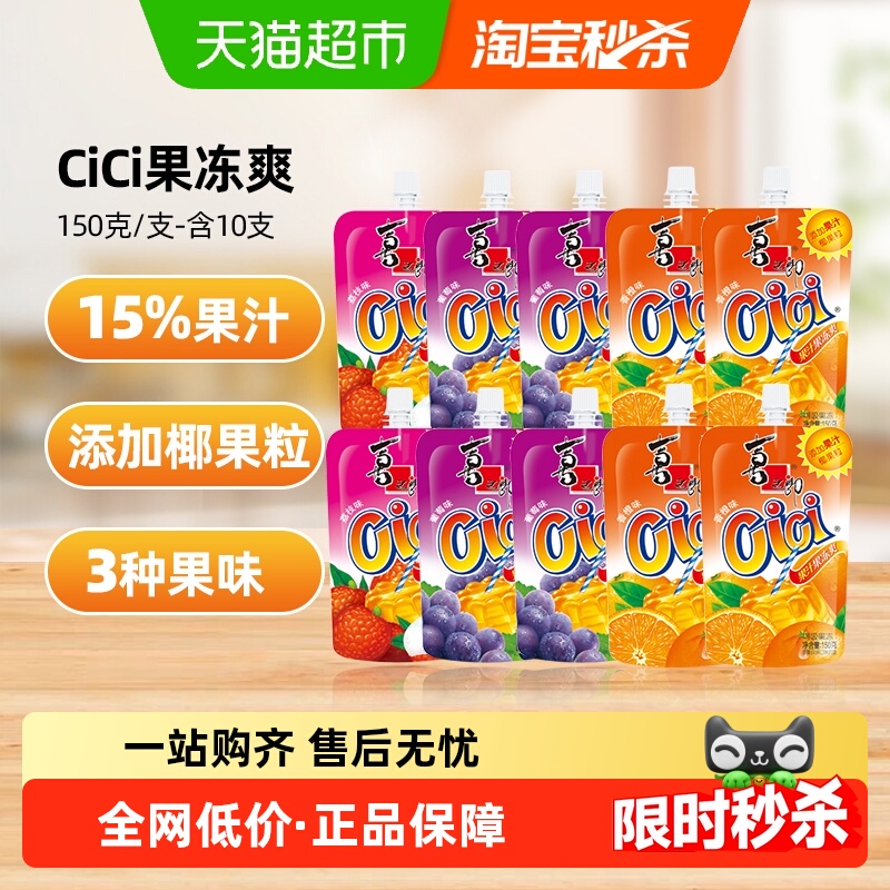 喜之郎cici可吸的果冻爽10支