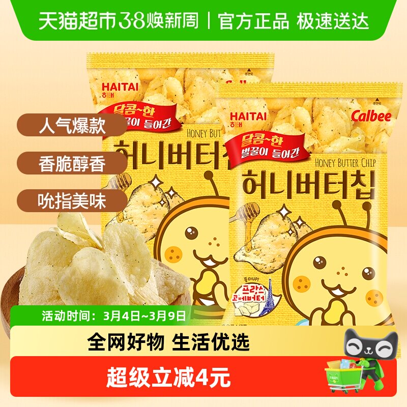 韩国进口海太蜂蜜黄油薯片60g*2袋休闲零食品薯片卡乐比膨化零食