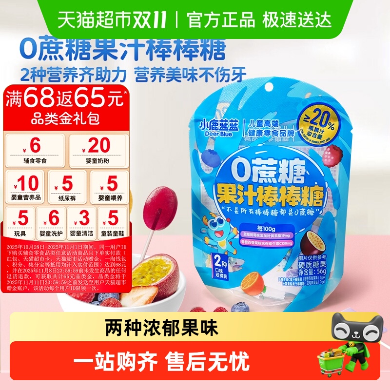 小鹿蓝蓝【】果汁棒棒糖混合口味DHA高钙真虾片儿童零食品牌