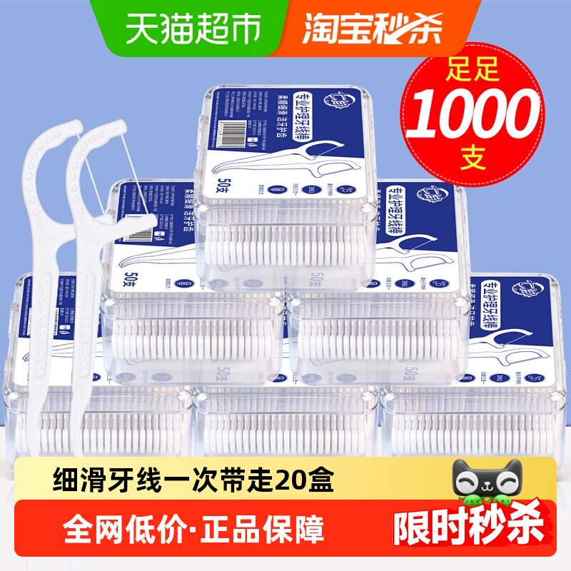 七净牙线棒超细家用创意剔牙签线一次性便携随身护理牙线收纳盒装