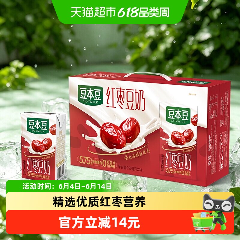 豆本豆唯甄红枣豆奶250ml*24盒植物蛋白早餐奶新旧包装随机发分享