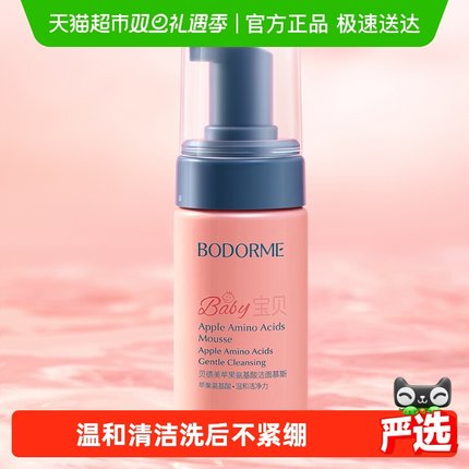 贝德美儿童洗面奶氨基酸洁面泡泡宝宝专用3-9岁-12岁以上女孩男孩