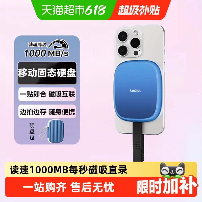 闪迪创作者系列E62C磁吸移动固态硬盘手机直连笔记本外接PSSD