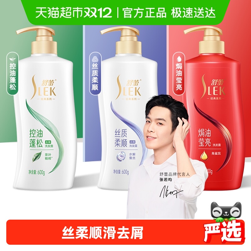 舒蕾蚕丝柔顺改善毛躁洗发水